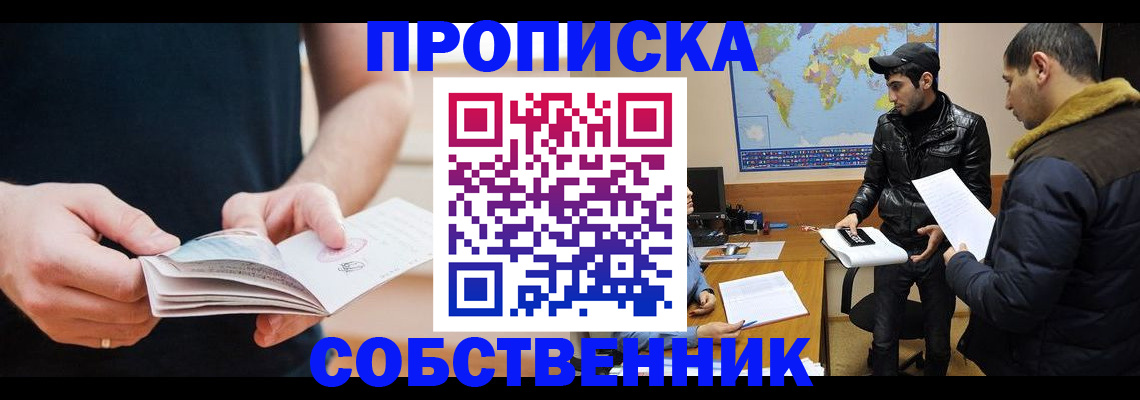 прописка для школы в Челябинске