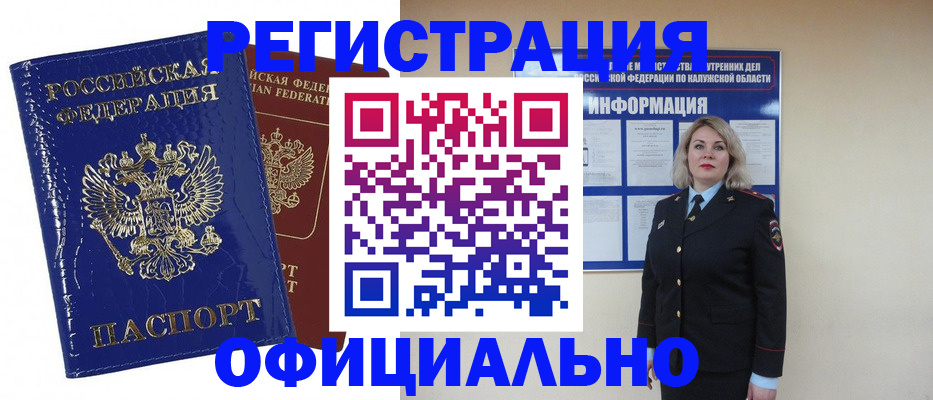 купить прописку в Челябинске