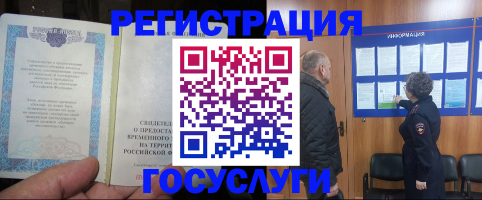 где прописаться в Челябинске