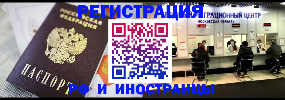 прописка законно в Челябинске