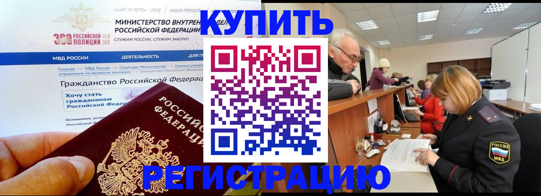 прописка гарантия в Челябинске