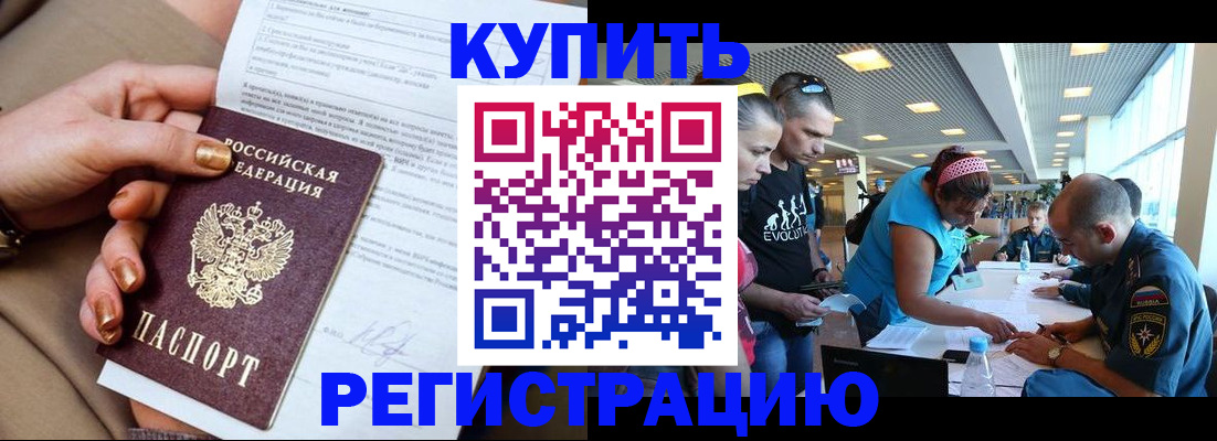 прописка законно в Челябинске