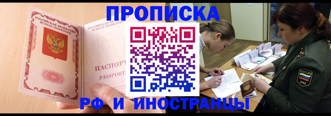 прописка поиск в Челябинске