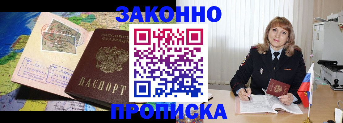 прописка 2025 в Челябинске