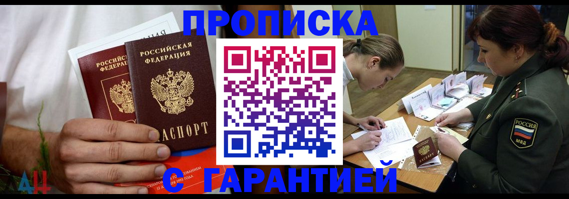 прописка паспорт в Челябинске